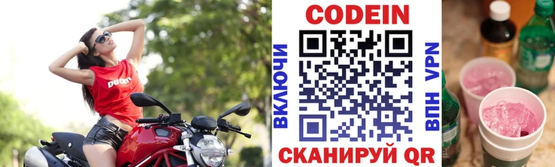 Codein напиток Lean (лин)  Купить  Реж 